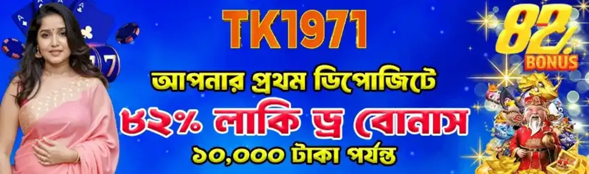 TK1971 promotion for a first deposit bonus. The banner shows a woman in a pink sari and offers an 82% Lucky Draw Bonus up to 30,000 Taka, with Bengali text and casino game characters.