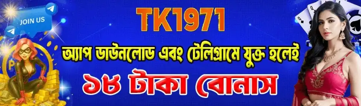 TK1971 promotional banner in blue offering an 88 Taka bonus. It features two women, one a game character, and encourages users in Bengali to download the app and join their Telegram channel to claim the reward.